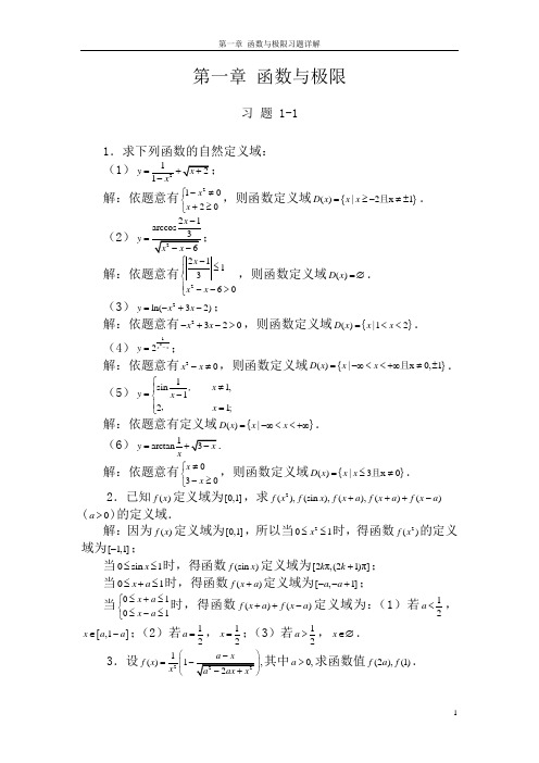 高数课后题答案及详解