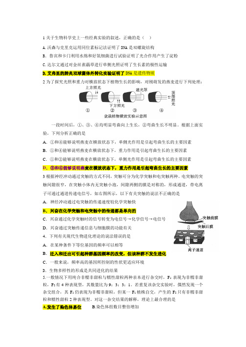 2013山东高考生物押题