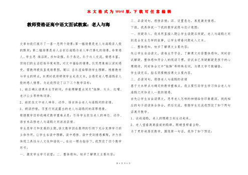 教师资格证高中语文面试教案：老人与海