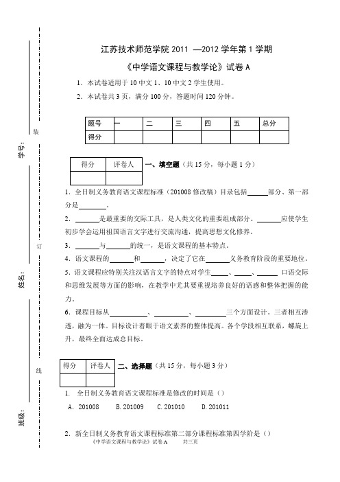 中学语文课程与教学论试卷