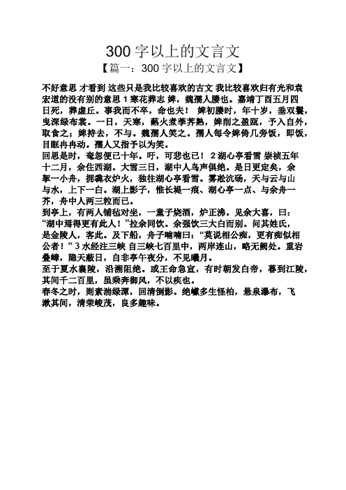 300字以上的文言文