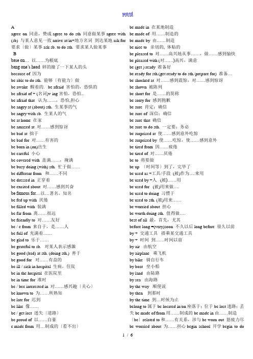 2017英语中考短语总结材料