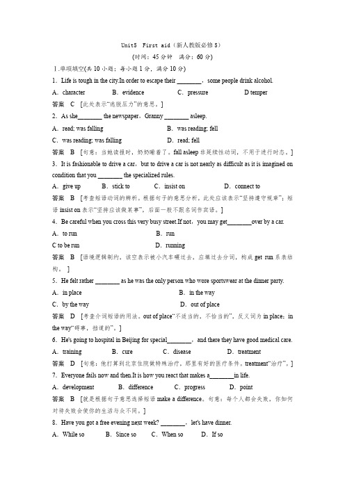 Unit5Firstaid课时练(人教版必修5)