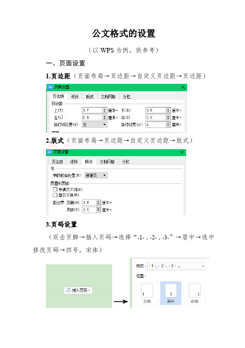 公文格式的设置(供参考)