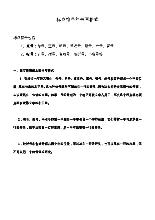 标点符号的书写格式