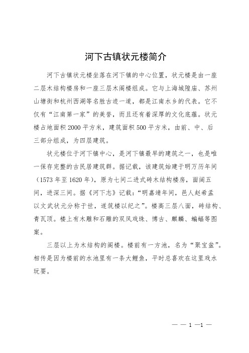 河下古镇状元楼简介