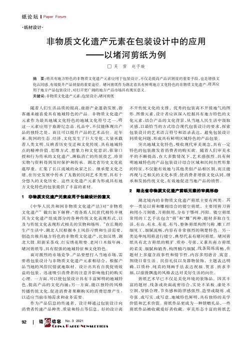 非物质文化遗产元素在包装设计中的应用——以堵河剪纸为例