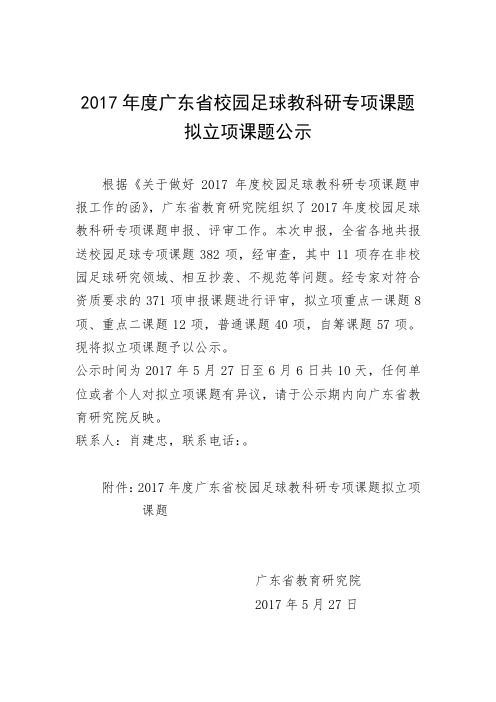 2017年度东阳市教育科研优秀成果公示 .doc