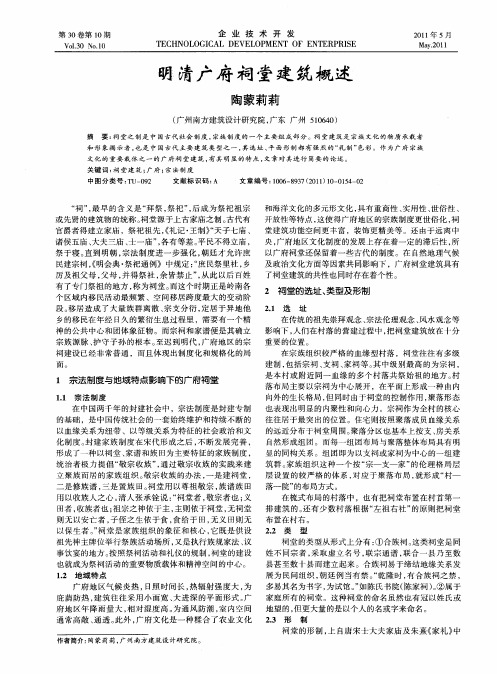 明清广府祠堂建筑概述