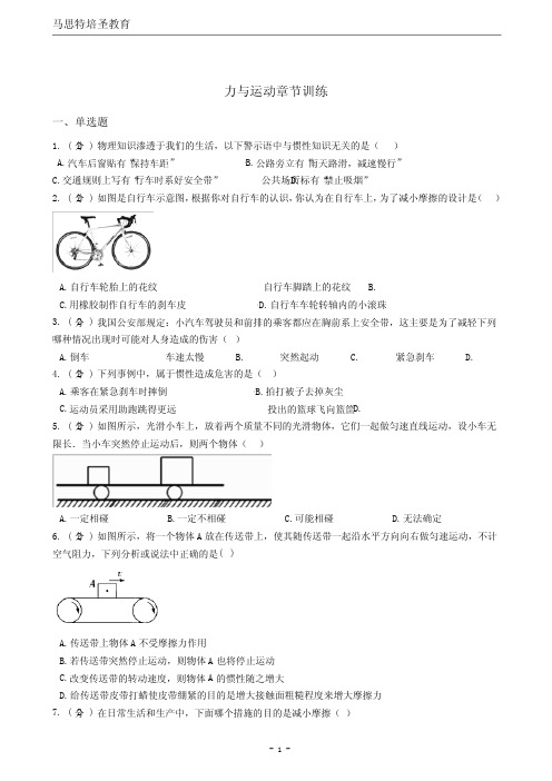 力与运动章节训练(含答案)