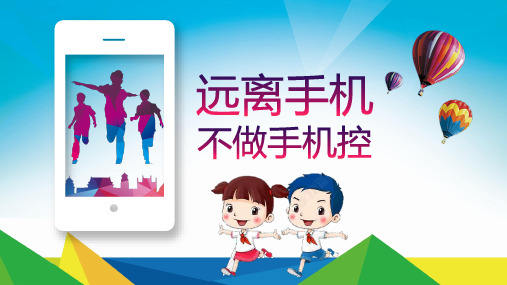 严禁学生玩手机远离手机不做手机控专题教育主题班会PPT模板