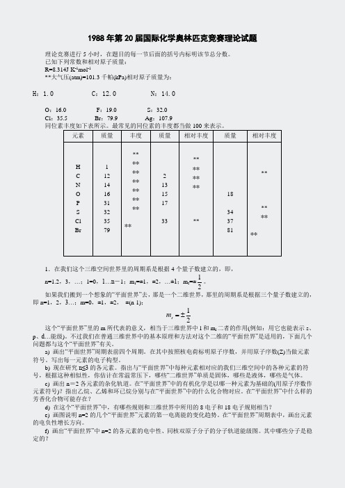 化学竞赛-第20届国际化学奥林匹克理论试题