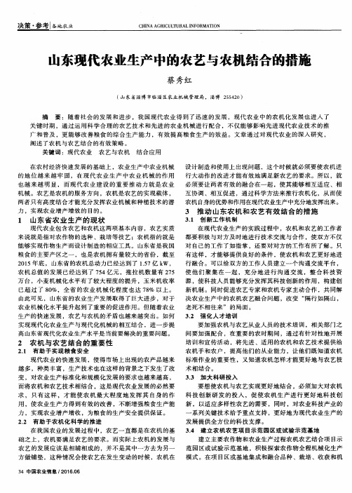 山东现代农业生产中的农艺与农机结合的措施