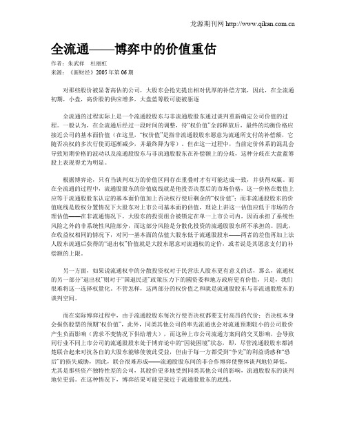 全流通——博弈中的价值重估