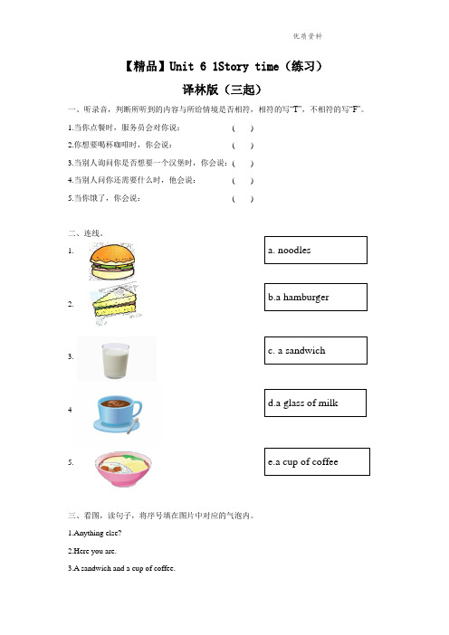 Unit 6 1Story time(练习及解析)-译林版四年级英语上册.doc