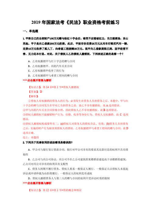 法考《民法》复习题集(第5436篇)