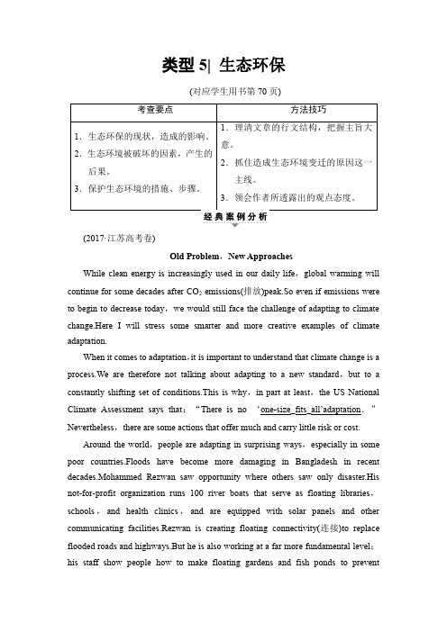 2018版高考英语二轮教师用书：第1部分 专题3 类型5 生态环保 含解析