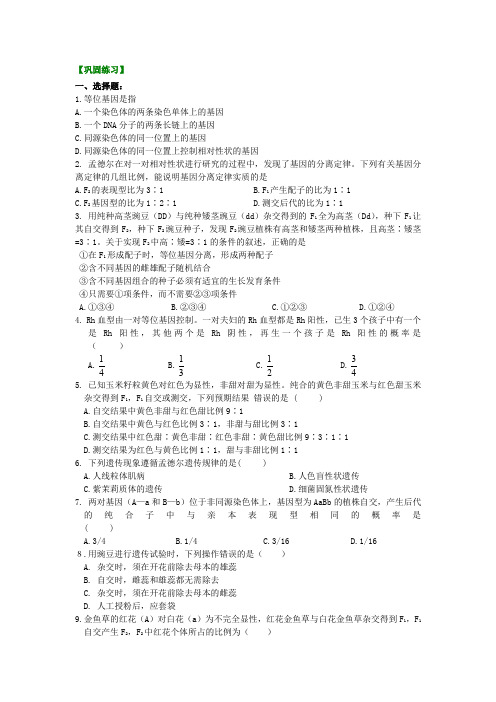 高中生物42总复习：分离定律和自由组合定律-巩固练习_分离定律和自由组合定律