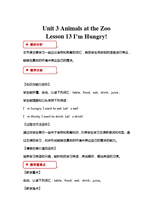 冀教版三年级英语下册 教案 U3-Lesson 13 I’m Hungry