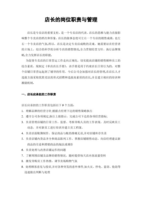 店长工作手册 (2)