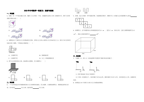 2023年中考数学一轮复习：投影与视图(含解析)