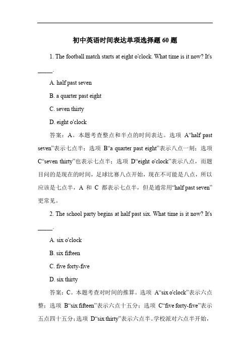 初中英语时间表达单项选择题60题