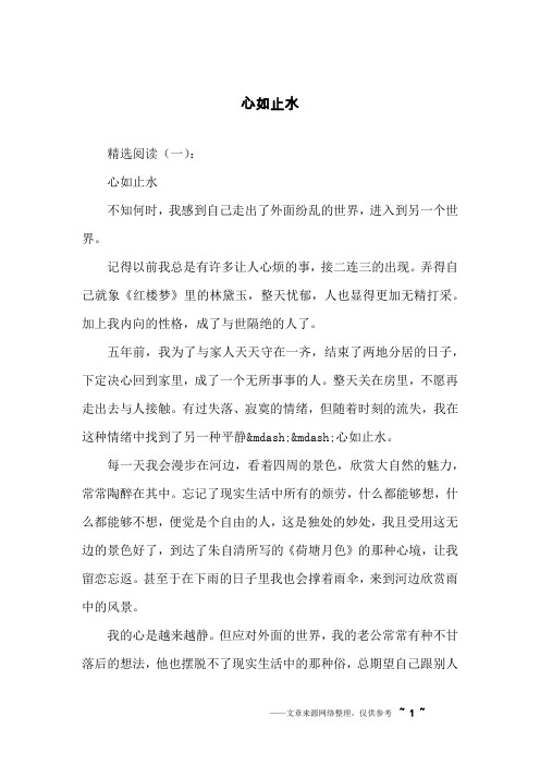 心如止水