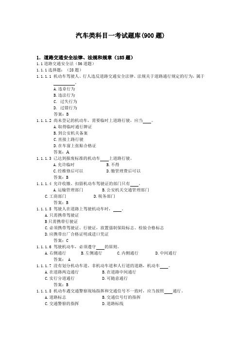 广东2010新修订汽车类考试题库.doc