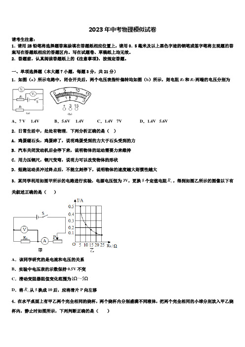 2022-2023学年福建省泉州市鲤城区泉州市第七中学中考适应性考试物理试题含解析