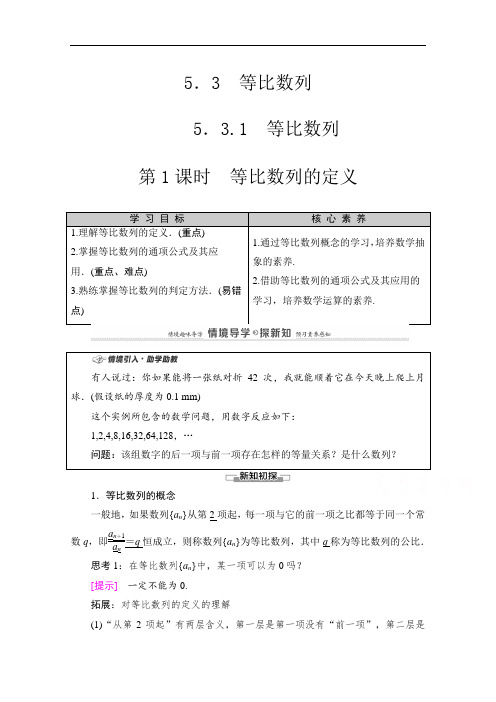 新教材人教B版高中数学选择性必修第三册教案设计-等比数列的定义