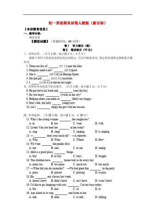 七年级英语(新目标)下学期期末试卷(word,含答案)