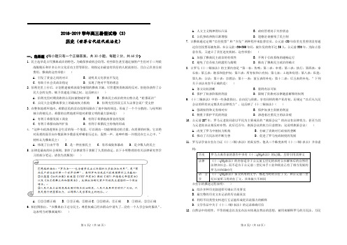 高中数学复习提升2020届高三文科暑假作业历史试卷(3)