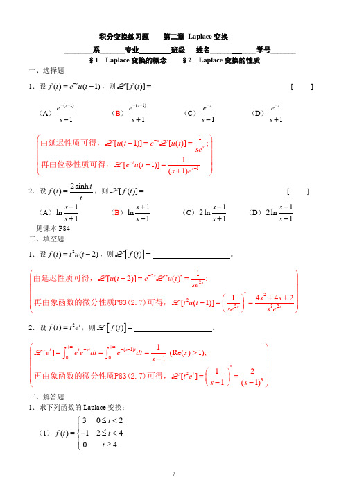 第二章_Laplace变换(答案)