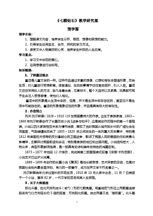 七颗钻石教学案