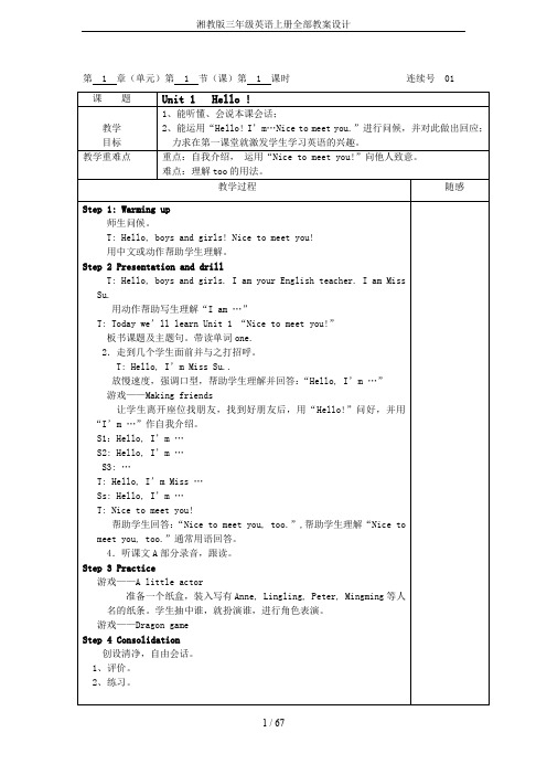 湘教版三年级英语上册全部教案设计