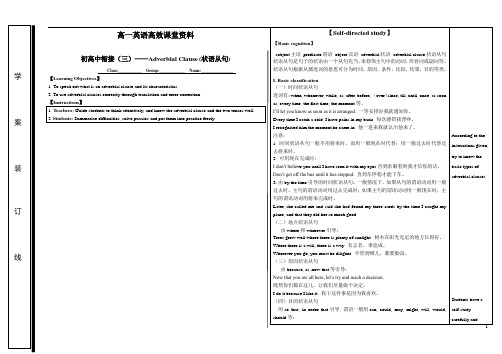 高一英语高效课堂资料状语从句导学案