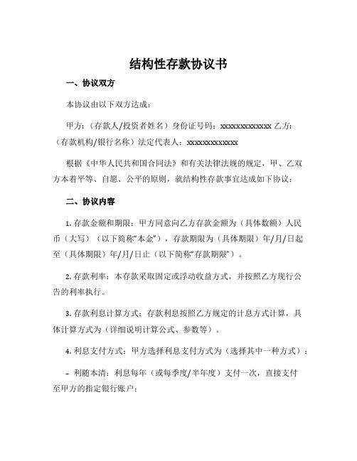 结构性存款协议书