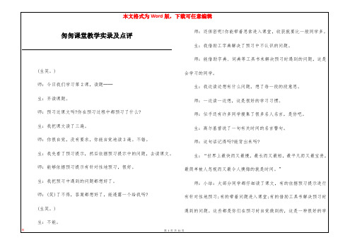 匆匆课堂教学实录及点评