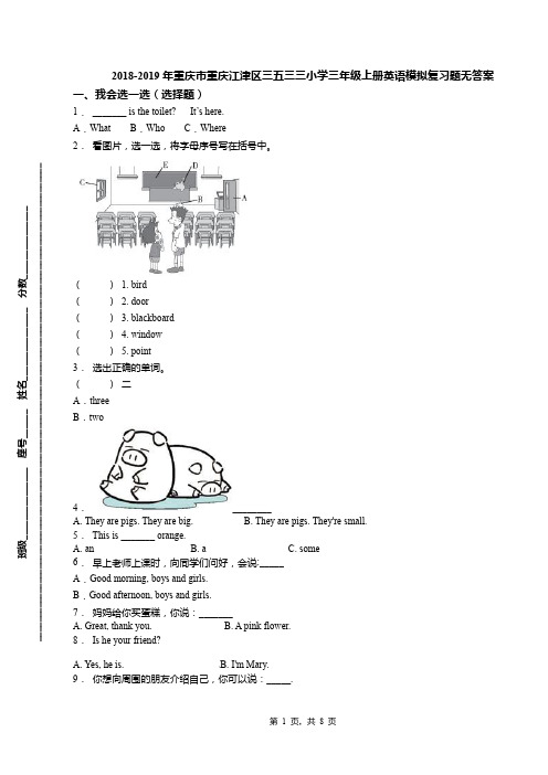 2018-2019年重庆市重庆江津区三五三三小学三年级上册英语模拟复习题无答案