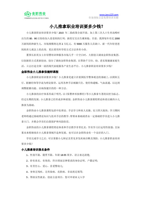 小儿推拿职业培训要多少钱