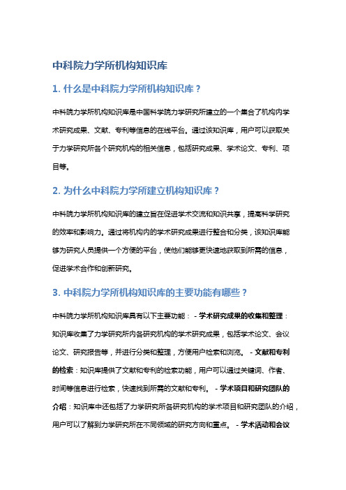 中科院力学所机构知识库