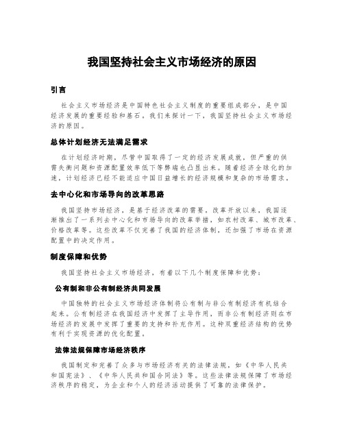 我国坚持社会主义市场经济的原因