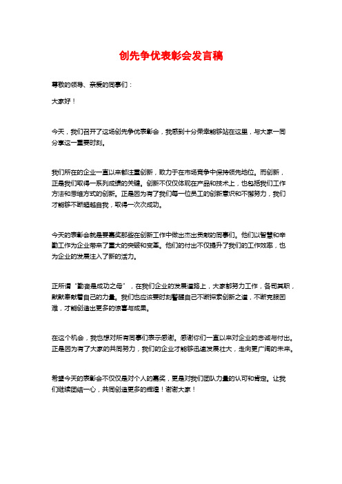 创先争优表彰会发言稿