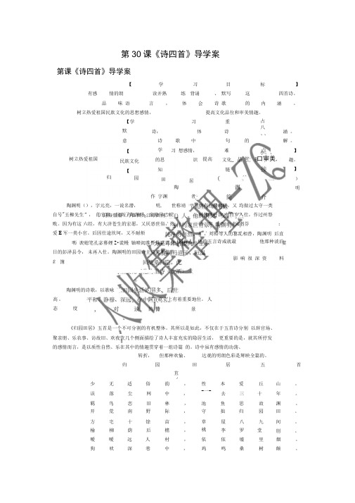 第30课《诗四首》导学案