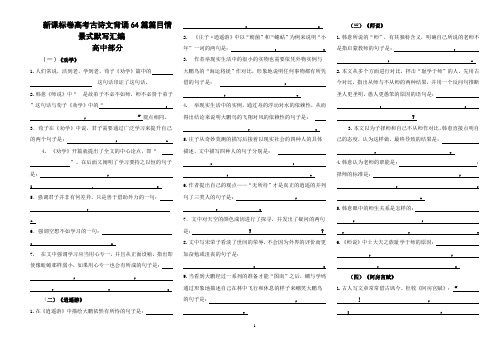 古诗文64篇情景式默写作业及答案