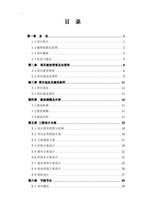 县政务中心业务用房新建项目可行性研究报告