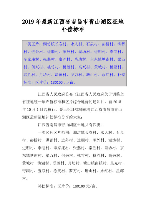 最新江西省南昌市青山湖区征地补偿标准