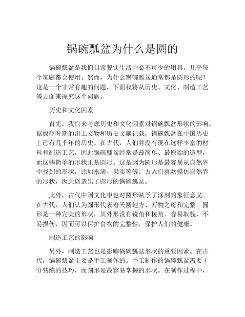 锅碗瓢盆为什么是圆的