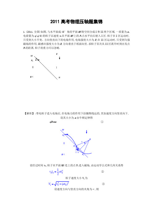 2011高考物理压轴题集锦