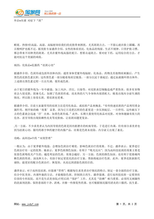 假期密集保养 挽救尴尬肌肤.docx